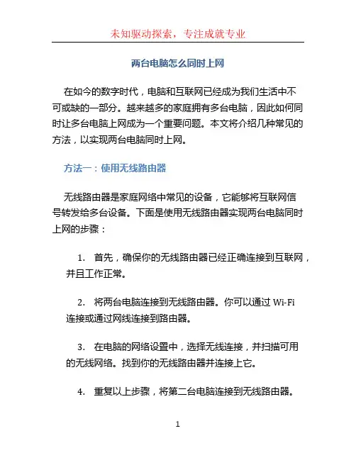 两台电脑怎么同时上网
