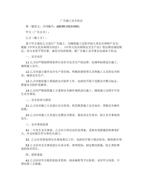 广告施工安全协议