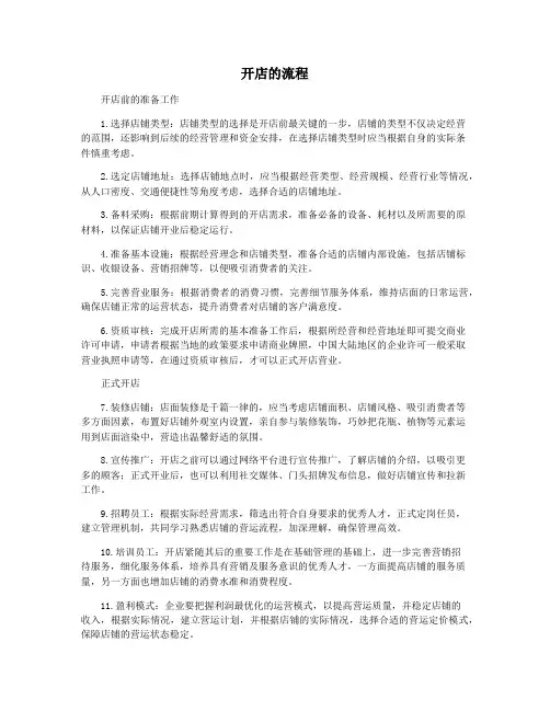 开店的流程