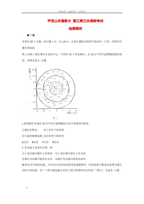 高三地理第三次调研考试新人教版