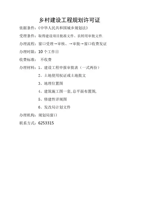 乡村建设工程规划许可证