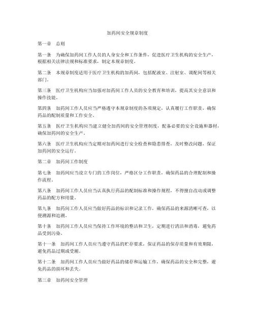 加药间安全规章制度