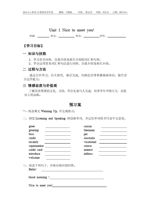 中职英语导学案Unit1Nicetomeetyou