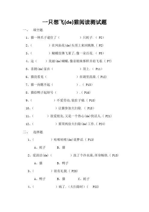 一只想飞的猫阅读测试题