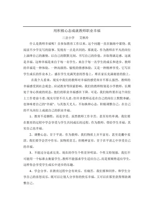 用积极心态成就教师职业幸福