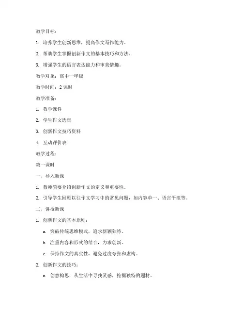 高中作文创新设计教案模板