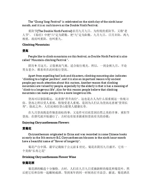 重阳节的风俗英文介绍