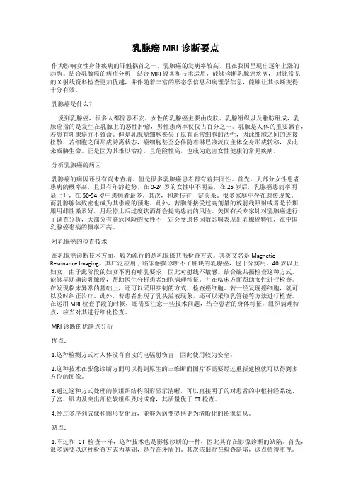 乳腺癌MRI诊断要点