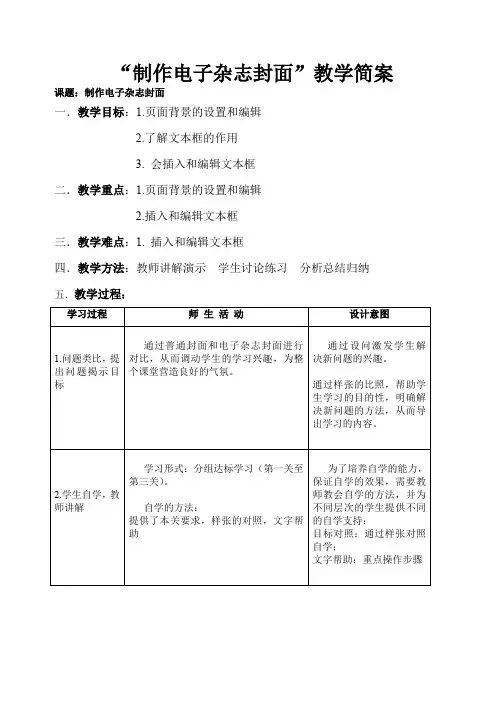 “制作电子杂志封面”教学简案