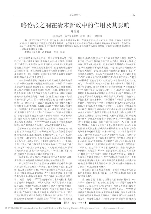 略论张之洞在清末新政中的作用及其影响_谢清溪