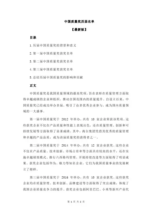 中国质量奖历届名单