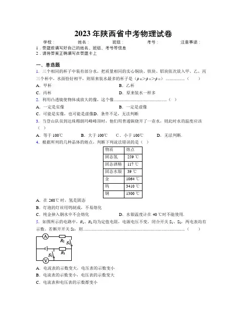 2023年陕西省中考物理试卷附解析