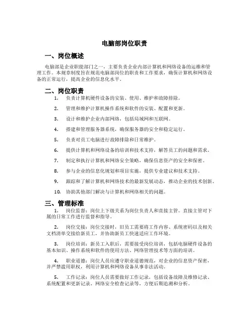 电脑部岗位职责