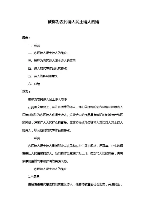 被称为农民诗人泥土诗人的诗