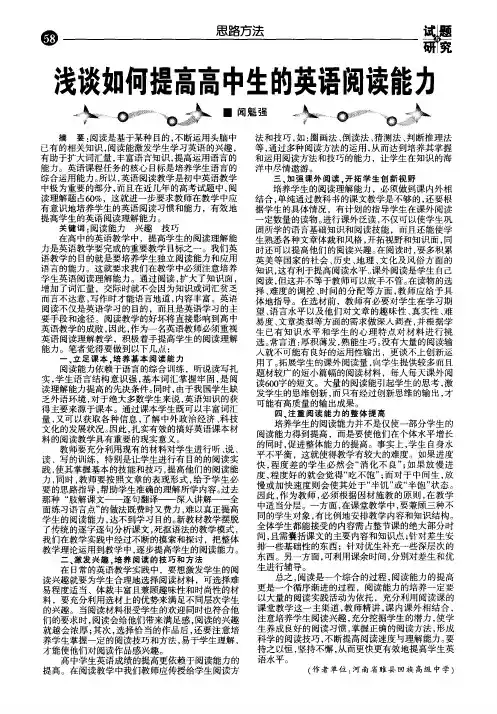 浅谈如何提高高中生的英语阅读能力
