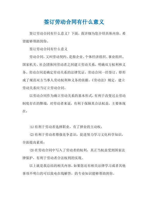 签订劳动合同有什么意义