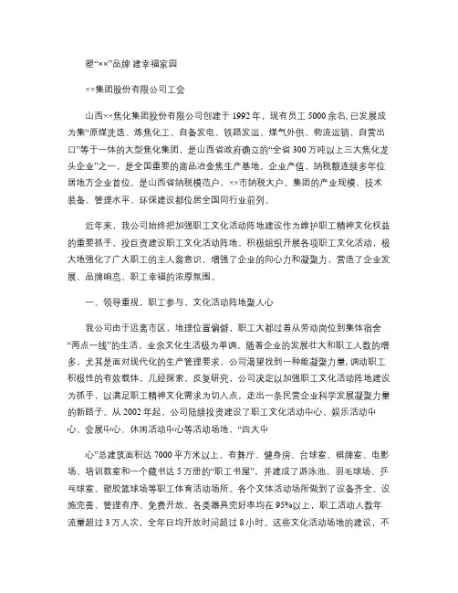 某集团公司工会职工文化阵地建设经验材料(精)教学内容