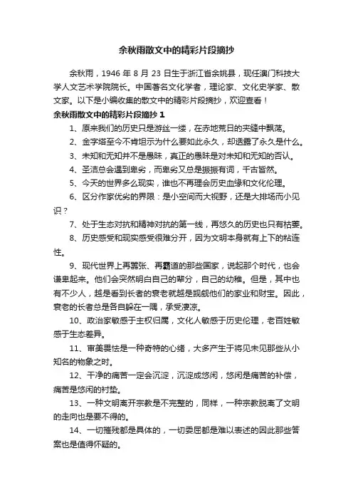 余秋雨散文中的精彩片段摘抄