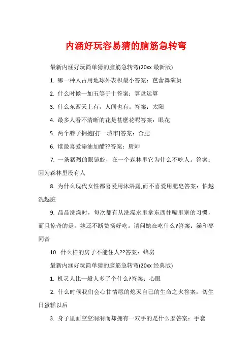内涵好玩容易猜的脑筋急转弯