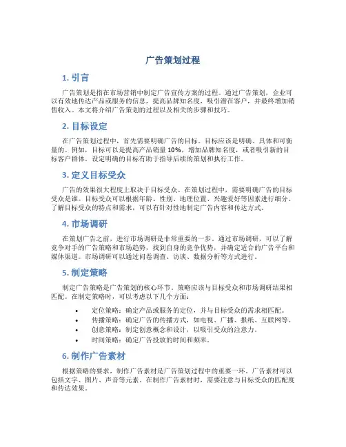 广告策划过程