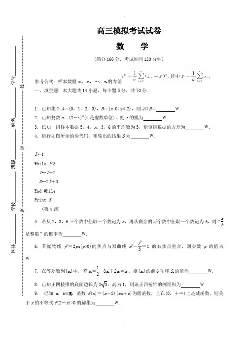 2019-2020学年江苏省苏北三市高三模拟考试数学模拟试卷(有答案)