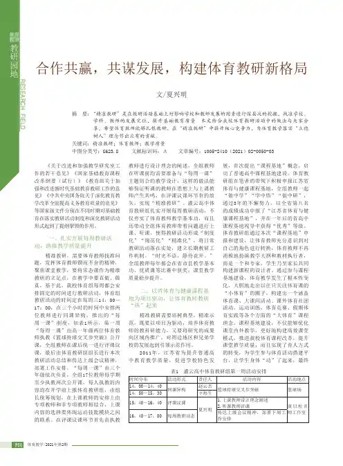 合作共赢,共谋发展,构建体育教研新格局