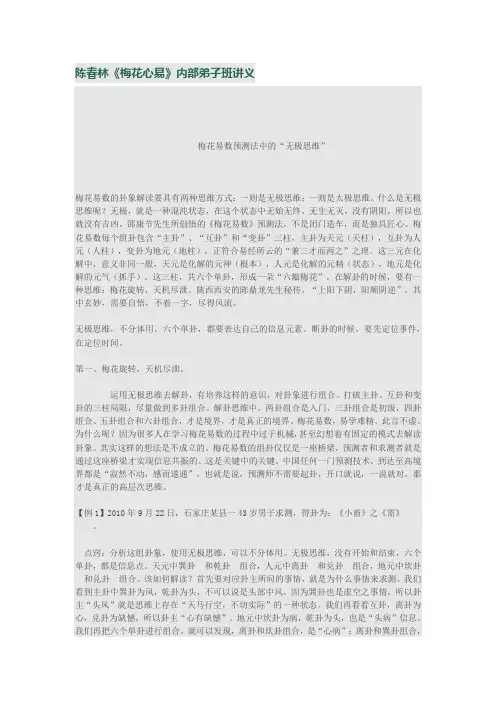 陈春林《梅花心易》内部弟子班讲义