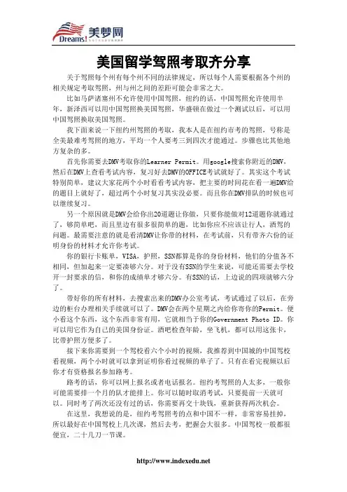 【美梦网】美国留学驾照考取齐分享