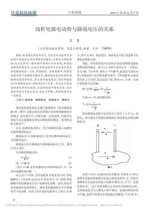 浅析电源电动势与路端电压的关系_王勇