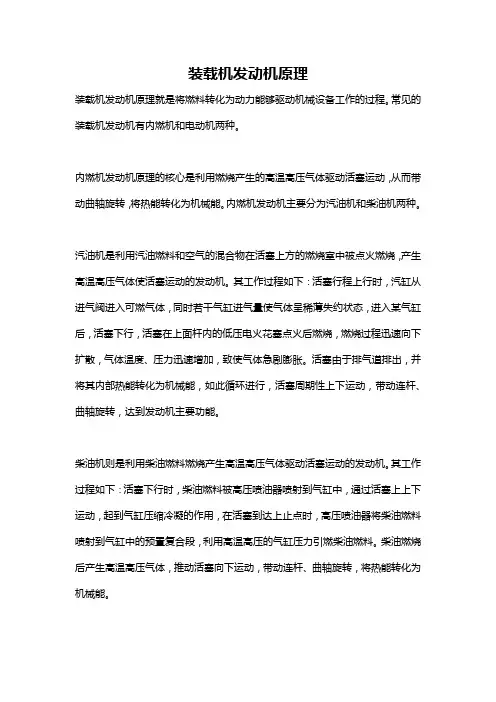 装载机发动机原理