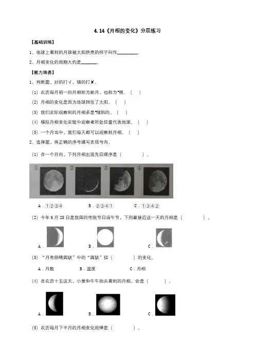 新课标 4-14《月相的变化》分层练习(含答案)鄂教版科学四年级下册