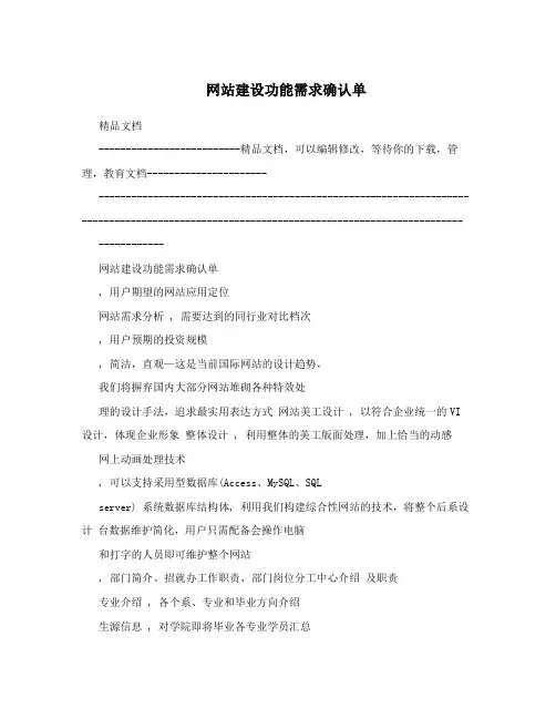 网站建设功能需求确认单