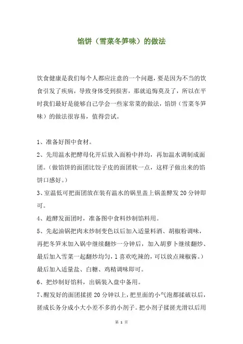 馅饼(雪菜冬笋味)的做法