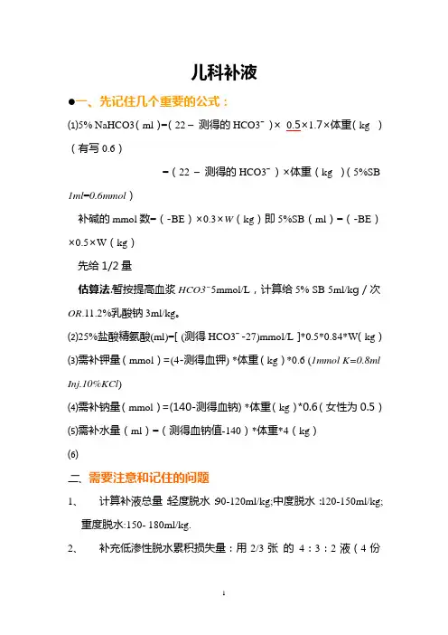 新儿科补液