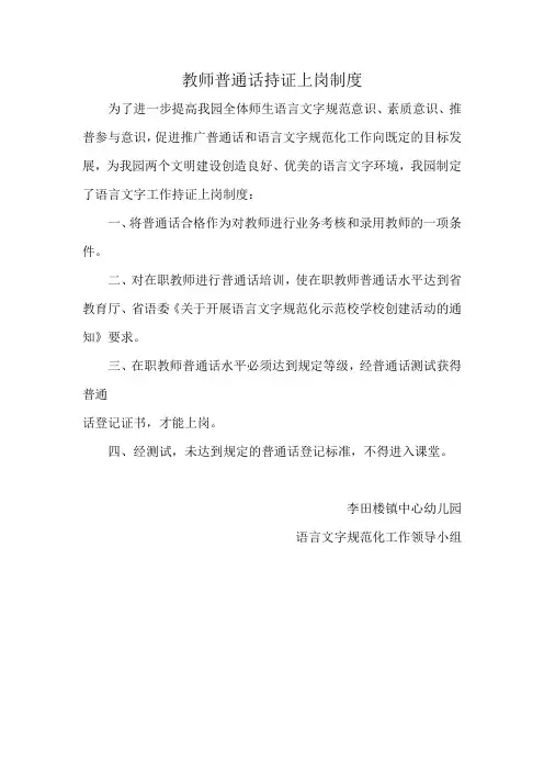 教师普通话持证上岗制度