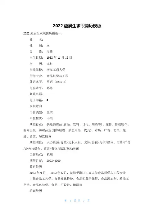2022应届生求职简历模板
