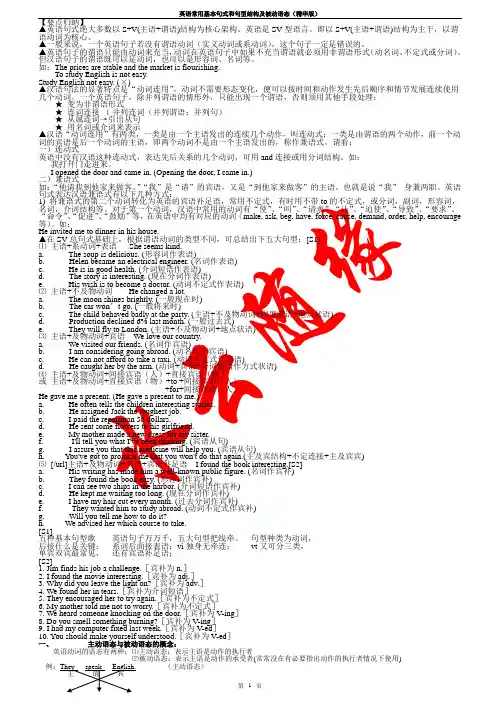 初中英语常用基本句式和句型结构及被动语态(精华版)