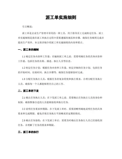 派工单实施细则