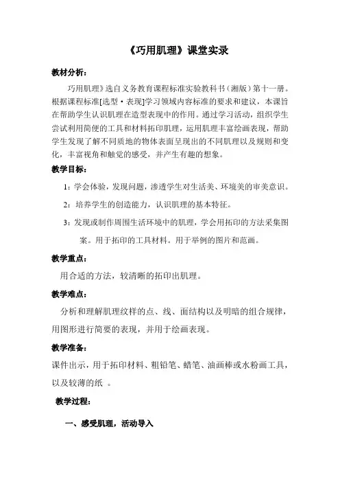 湘美版小学六年级美术上册《巧用肌理》课堂实录