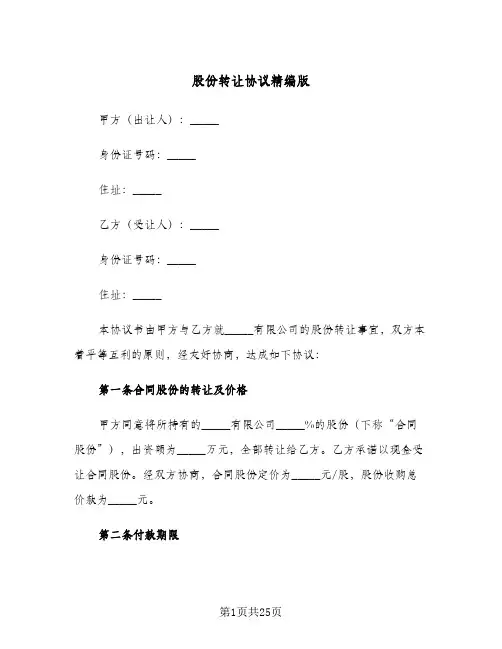 股份转让协议精编版(八篇)