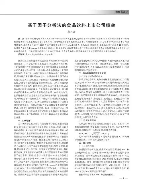 基于因子分析法的食品饮料上市公司绩效