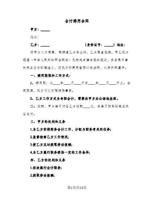 会计聘用合同(5篇)
