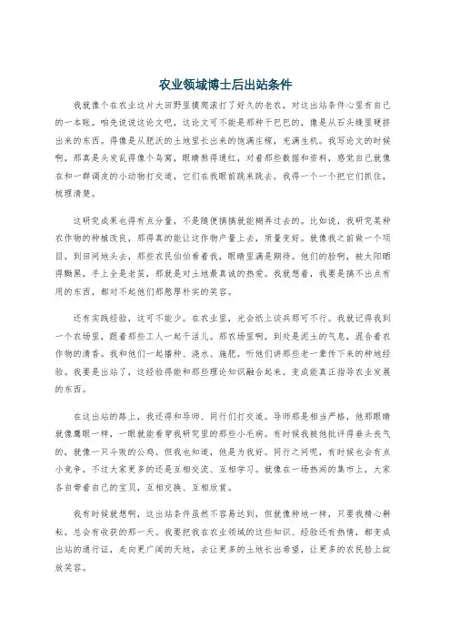 农业领域博士后出站条件