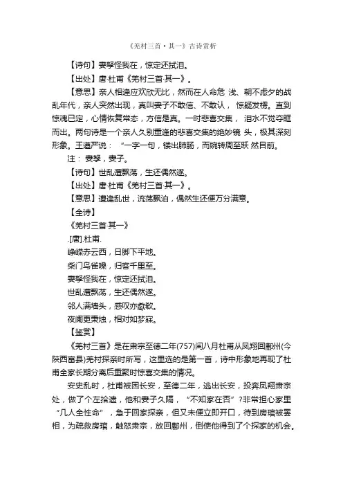 《羌村三首·其一》古诗赏析
