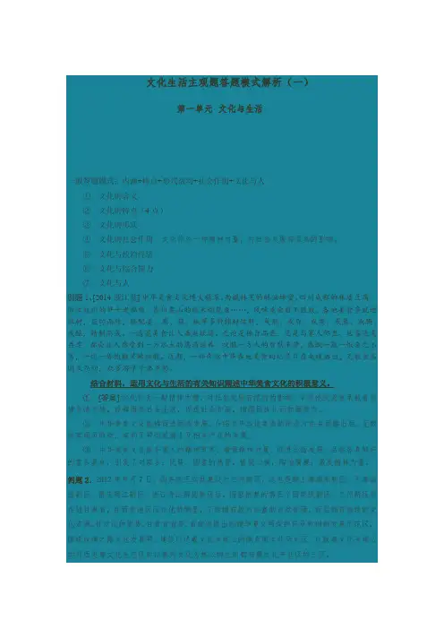 文化生活主观题答题模式解析(一)