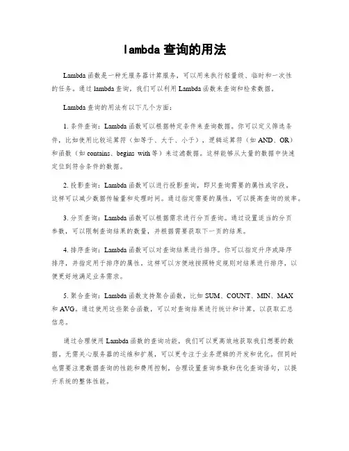 lambda查询的用法
