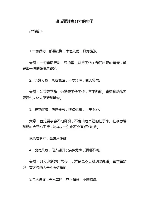说话要注意分寸的句子