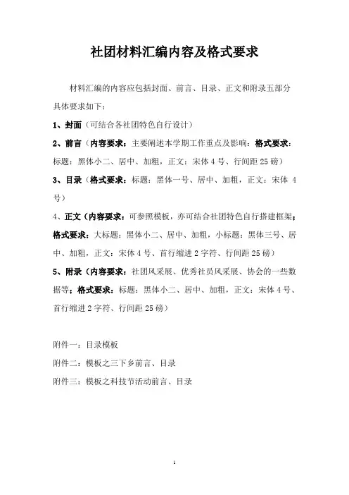 社团材料汇编内容及格式要求