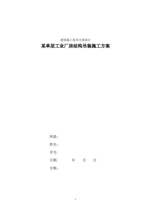 单层工业厂房结构吊装方案金工车间为两跨各18m---精品管理资料