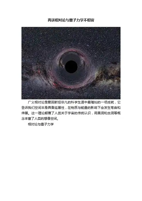 再谈相对论与量子力学不相容